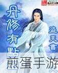 新诛仙手游云梦修真加点全攻略,打造你的专属修真之路