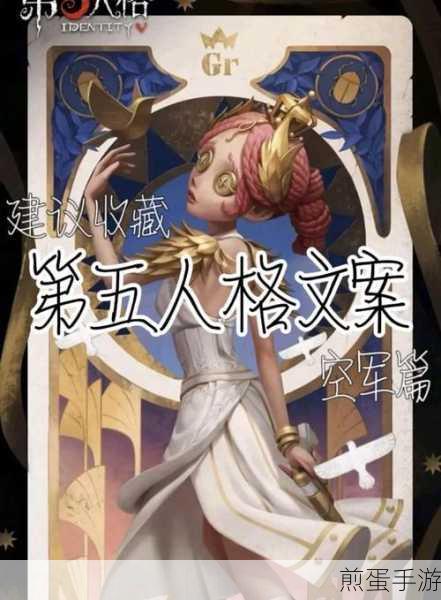 第五人格空军隐藏成就解锁秘籍