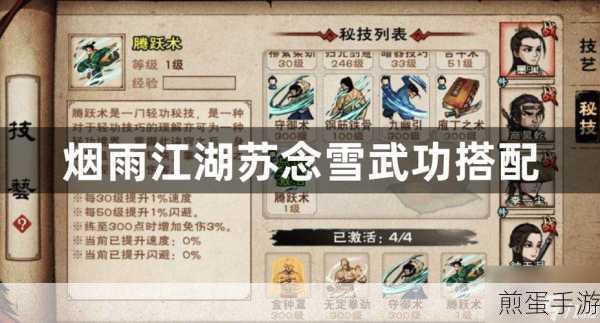 烟雨江湖苏念雪天赋任务全攻略
