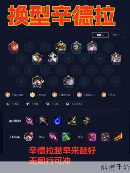 金铲铲之战S8辛德拉,技能详解与实战攻略