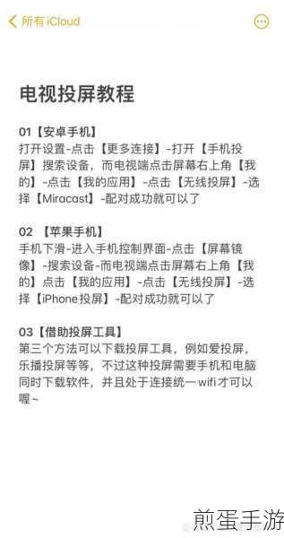 坚果 pro2 实现无线投屏的相关操作方法，让投屏变得如此简单