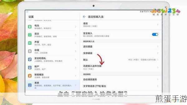 华为畅享 10 怎么更换输入法，掌握这些技巧让输入更便捷