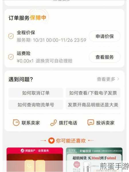淘宝怎么进行保价申请-保价申请方法介绍，掌握淘宝保价秘籍，购物不再担心降价亏