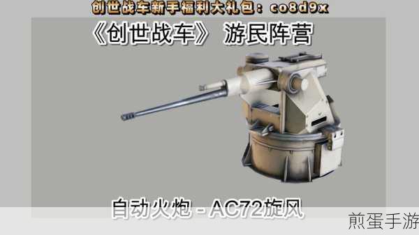 创世战车进阶武器全解析,打造你的战斗利器