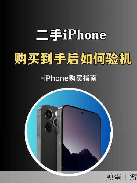 如何查看自己 iPhone 是翻新机还是新机,iPhone 验机秘籍大揭秘
