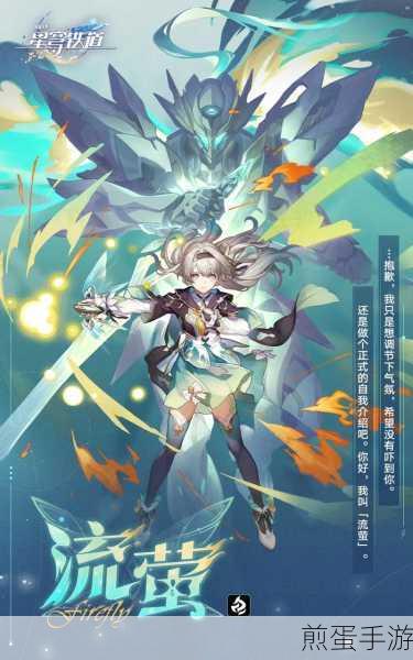 崩坏星穹铁道流萤,超击破圣体的养成与实战