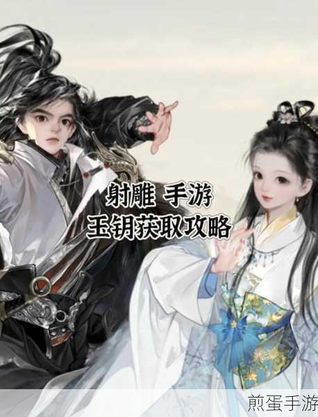 射雕手游置业攻略,轻松解锁你的武侠家园
