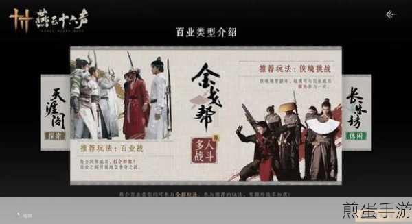 燕云十六声,酒逢知己,奇遇连连的武侠新篇章