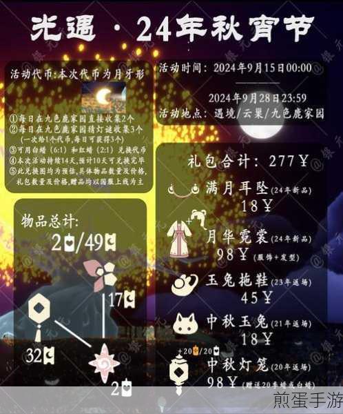 光遇中秋留言灯笼获取全攻略