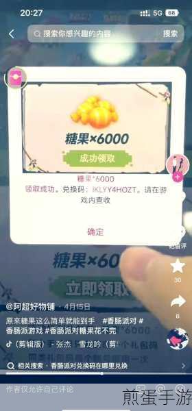 香肠派对SS8赛季通用兑换码全攻略