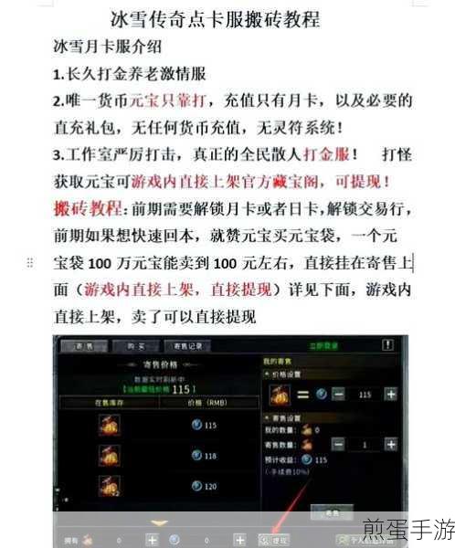 腾讯热血传奇新手致富秘籍,玩转赚钱攻略