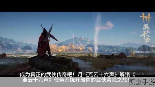 燕云十六声，解锁江湖黑话，探寻武侠世界的隐藏秘密