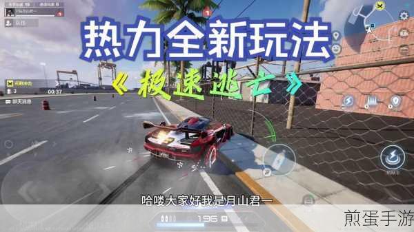 极品飞车集结,解锁热力追踪下的完美撤离秘籍