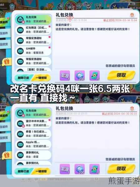 蛋仔滑滑2024最新兑换码大放送