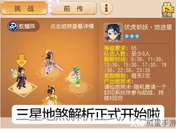 梦幻西游手游2星地煞全攻略,解锁挑战新高度