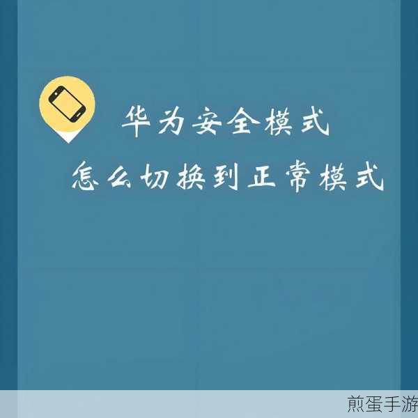 荣耀 V20 退出程序的操作教程,掌握这些技巧让手机更流畅