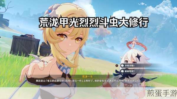 原神荒泷甲光烈烈斗虫大修行,首日斗虫玄机全解析