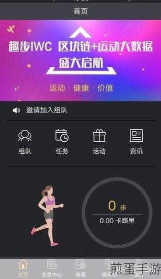 趣步怎么退出俱乐部，成为热门话题