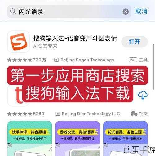 搜狗输入法语音变声功能怎么使用，成为语音交流达人的秘诀
