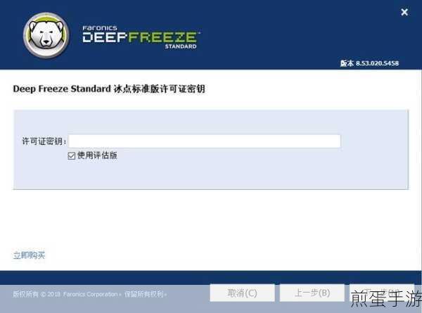 如何清除冰点还原精灵DeepFreeze密码,实用技巧大揭秘