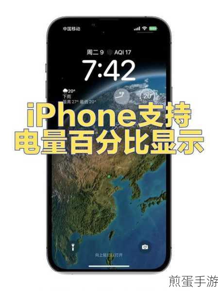 iphone电量百分比回来了，重回巅峰的期待