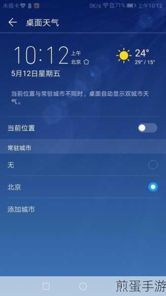 怎么在华为手机桌面上显示天气,掌握这些技巧让你轻松搞定