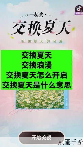 抖音交换夏天没有反应怎么回事，背后原因大揭秘
