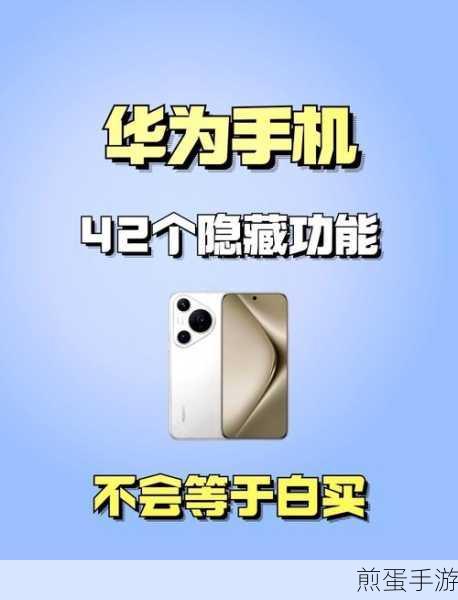 华为怎么隐身应用,探索华为手机的神秘隐藏技巧