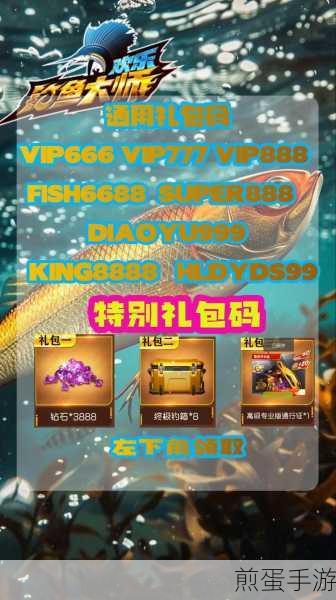 欢乐钓鱼大师11月最新兑换码大揭秘2024