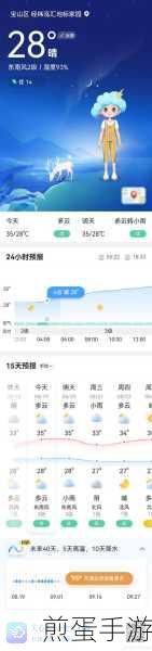 墨迹天气里使用定时语音播报的简单步骤介绍,掌握这招,让天气信息随时发声