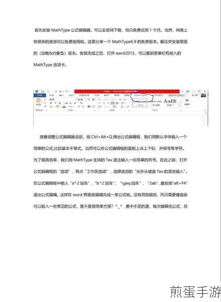 MathType 中公式与文字错位的处理方法,热门技巧分享