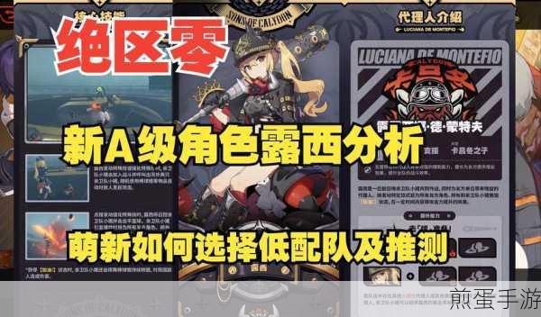 绝区零A级代理人露西养成全攻略