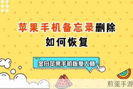 苹果备忘录误删怎么恢复,成为高效达人的必备技巧