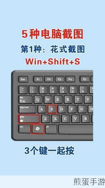 电脑快速截图怎么操作，成为截图高手的秘诀
