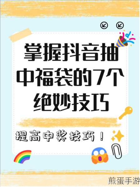 抖音万元锦鲤红包如何获得,成为幸运儿的秘诀