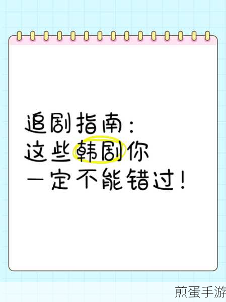 韩剧 TV 如何满屏观看,掌握这些技巧让你畅享大屏追剧