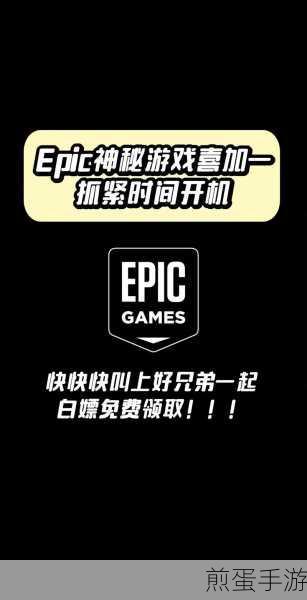 epic 圣诞喜加一 12 月 22 日免费领取的游戏是什么,引爆游戏圈