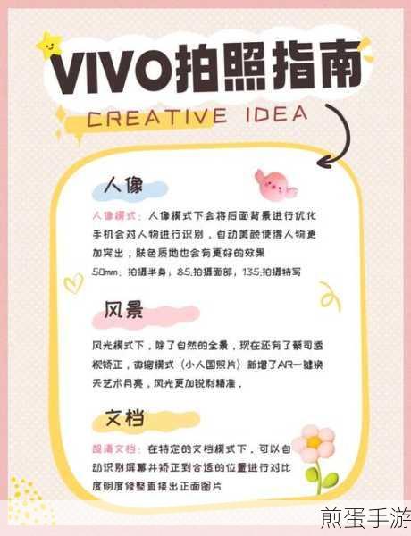 vivoX70Pro 如何开启人眼追焦，成为摄影达人的必备秘籍