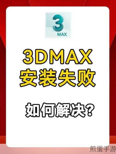 3dmax卸载失败怎么办，如何轻松解决软件卸载难题成为热门话题