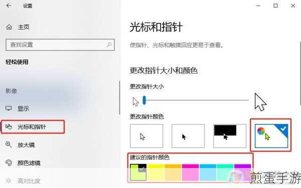 win7 如何改变鼠标指针的颜色,成为电脑达人的必备技能
