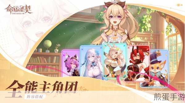 命运圣契，解锁角色互动新玩法，沉浸式冒险等你来体验