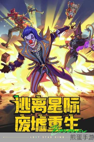 失落星环公测福利全揭秘,助你星际启航!
