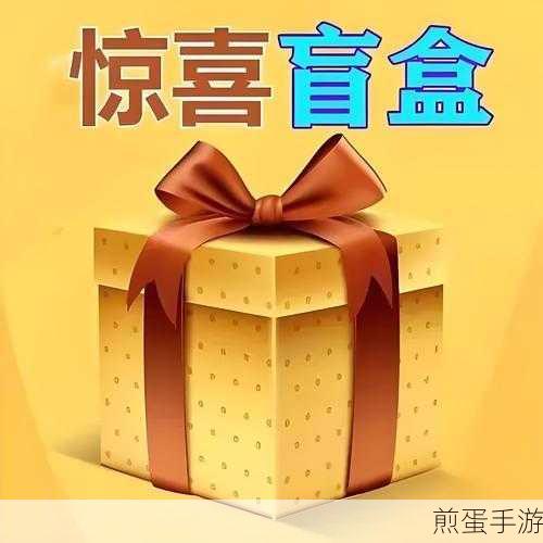 天猫超市盲盒，掀起购物新潮流