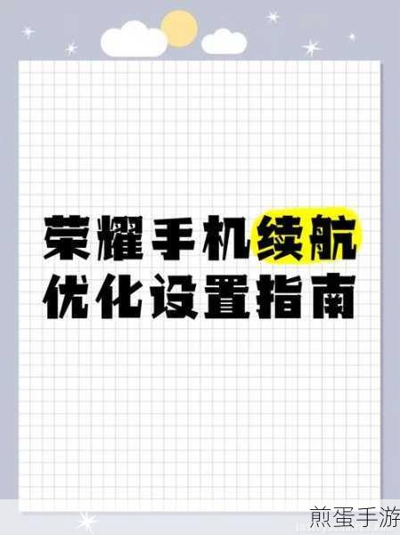 荣耀 V20 怎么设置省电模式，掌握这些技巧让手机续航无忧
