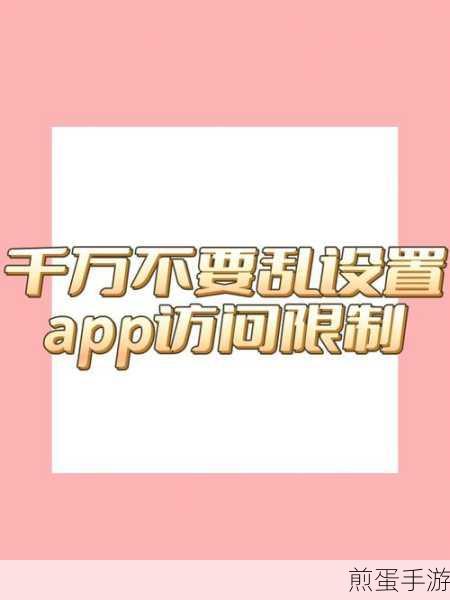 苹果手机软件受限制，为何部分软件访问受限成热门话题