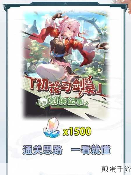 崩坏星穹铁道初花习剑录椒丘篇,解锁完美结局的秘籍