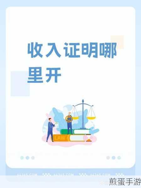 个人所得税如何开收入证明-个人所得税收入证明开具方法,教你轻松搞定,不再烦恼