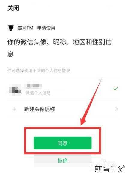 猫耳 FM 绑定微博的操作流程,掌握这些,轻松实现绑定