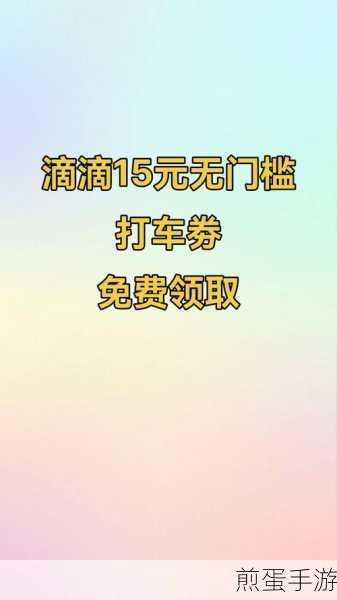 怎么开通滴滴出行免密支付功能,掌握便捷出行新姿势