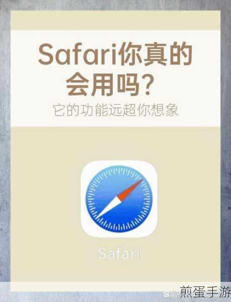 MacSafari 浏览器清掉历史记录，掌握这些技巧让隐私更安全